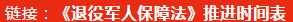 环球在线新闻 栗战书：加紧《退役军人保障法》等立法工作