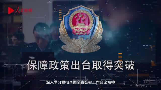 云南公安向人民报告-云南公安警务保障：强基固本服务公安实战