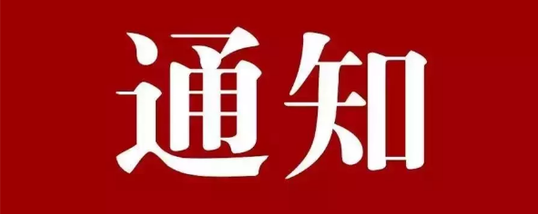 云南省教育厅关于做好2020年春季学期开学准备工作的通知