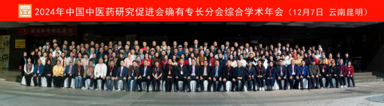 系列报道四  第一期全国中医药专长医师资格考核前培训工作研讨会在昆明召开