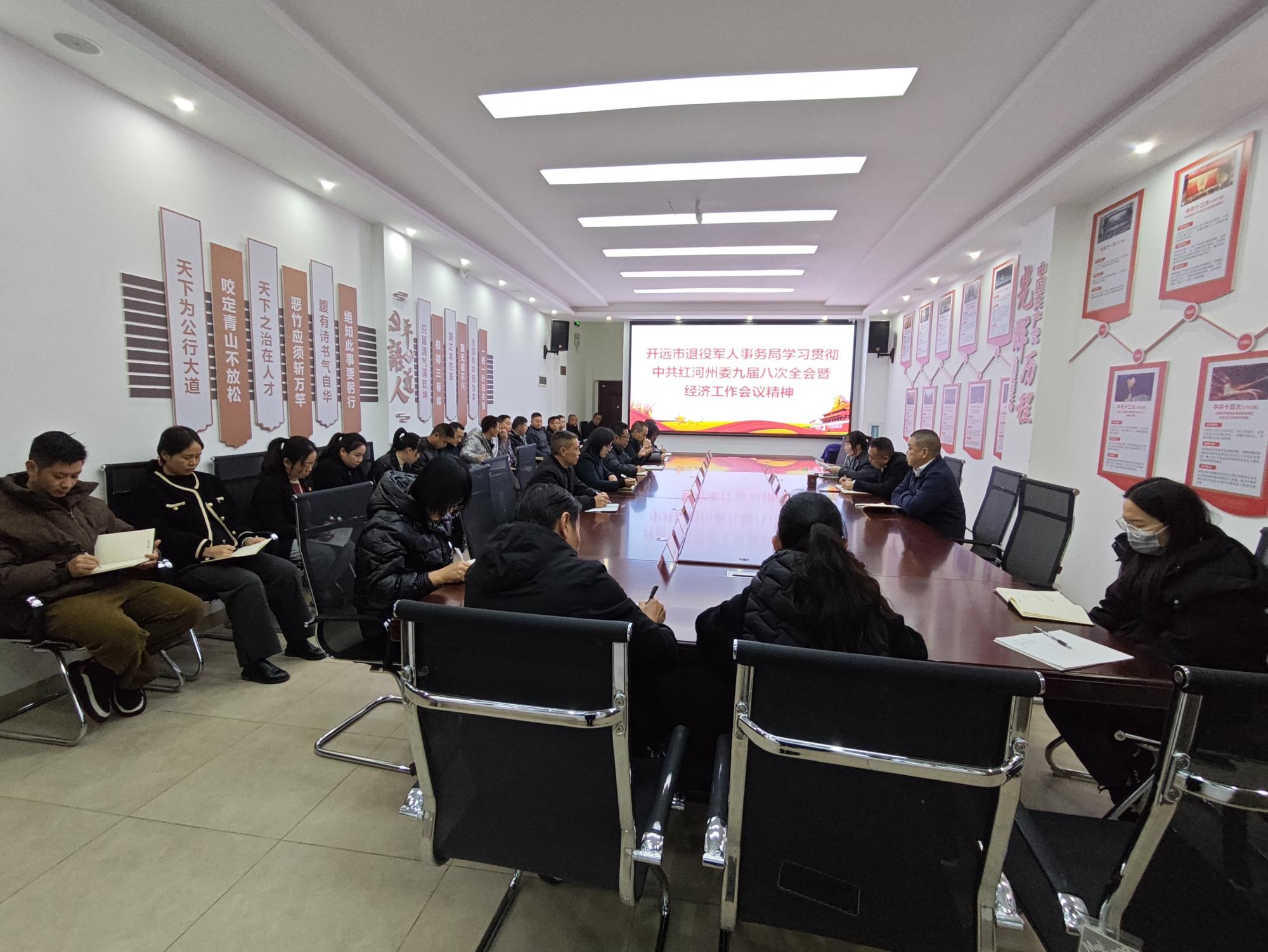 开远市退役军人事务局学习贯彻 中共红河州委九届八次全会暨经济工作会议精神