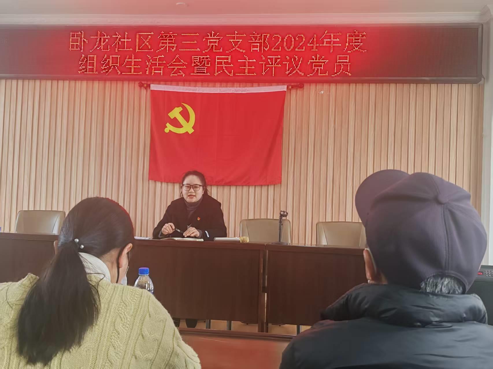 云南祥云县卧龙社区召开组织生活会暨民主评议党员大会