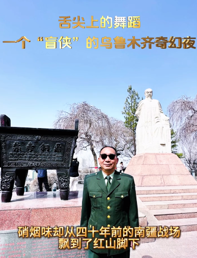 舌尖上的舞蹈：一个“盲侠”的乌鲁木齐奇幻夜#新疆 #新疆是个好地方 #新疆美好推荐官 #史光柱