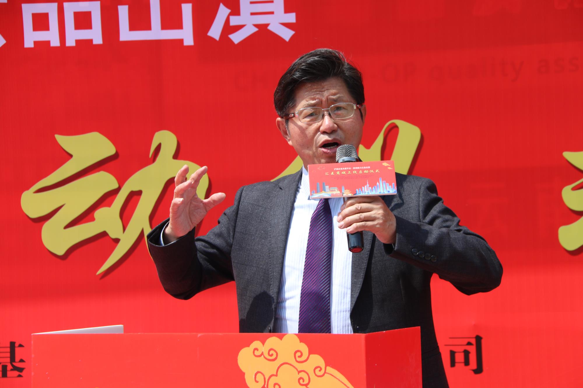 沪滇协作再谱新篇  “汇麦商城”上线启动仪式助力云品出滇