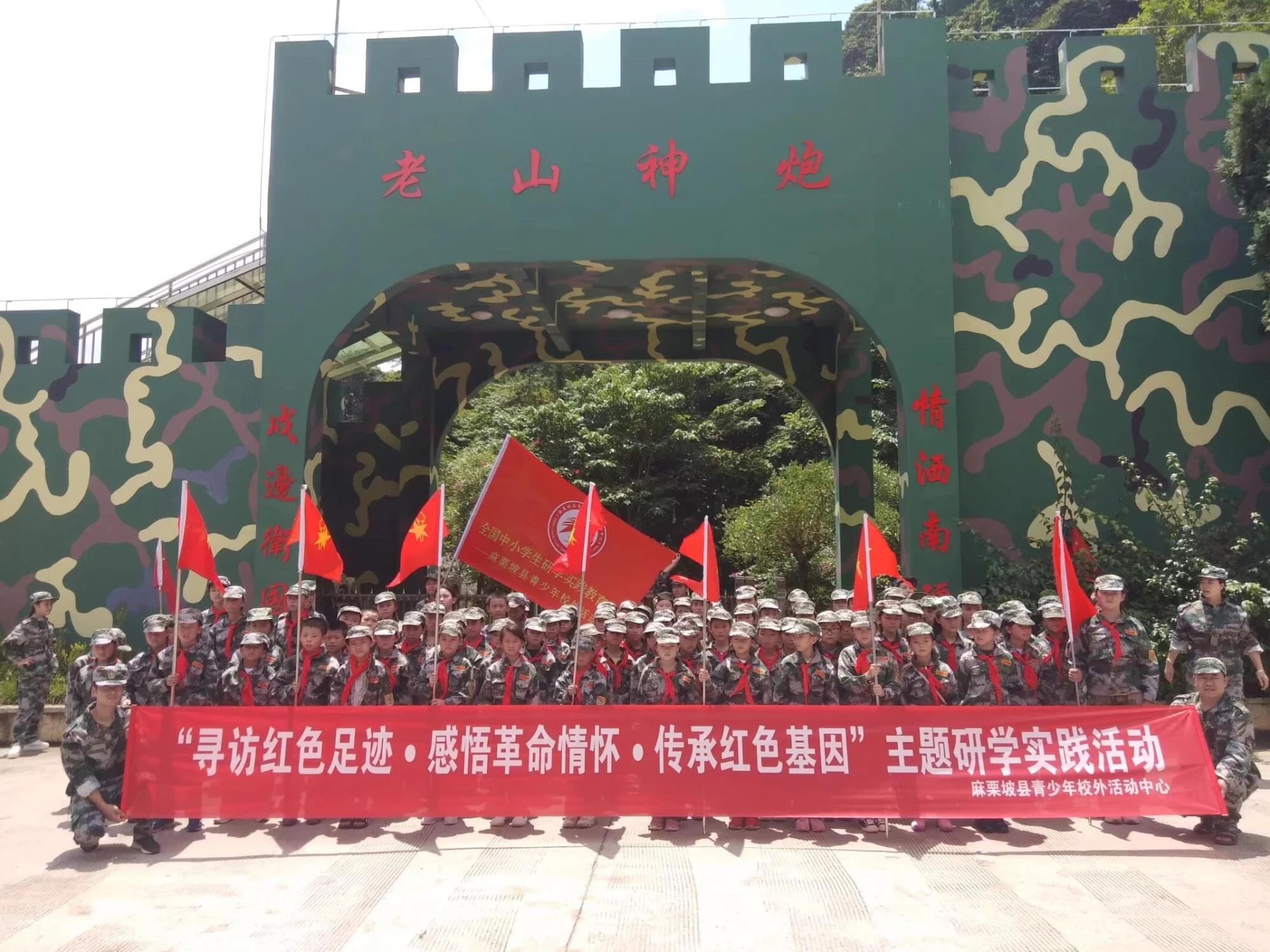 传承红色基因 赓续精神血脉——麻栗坡县学生研学活动走进“英雄老山圣地”