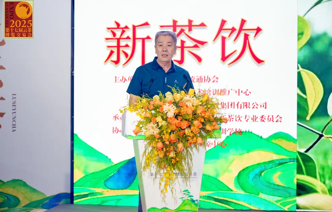 “中国茶·新茶饮”暨云南省茶叶流通协会第69次会员双月活动日活动成功举办