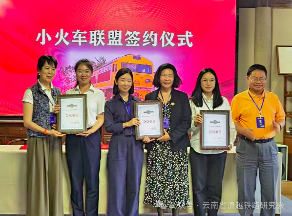 滇越铁路研究会迎来新伙伴——红河州三城小火车“入群”啦
