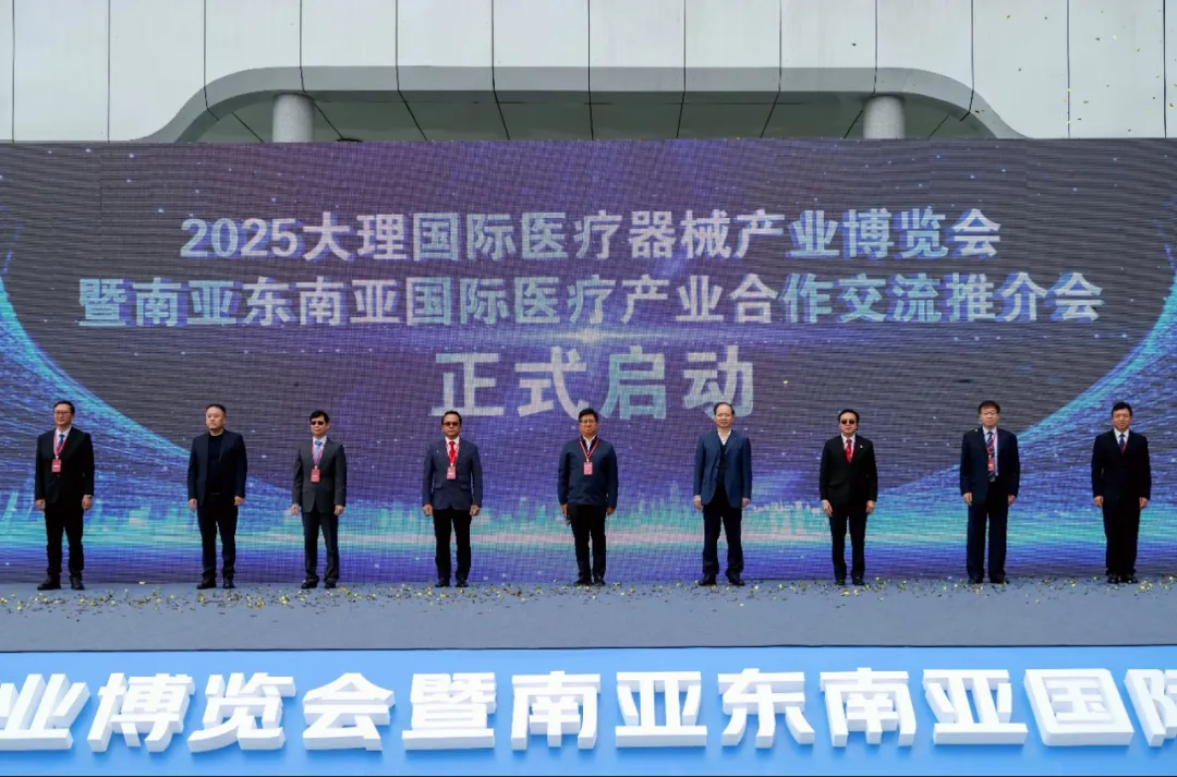 要闻｜2025大理国际医疗器械产业博览会暨南亚东南亚国际医疗产业合作交流推介会启动 陈真永出席并宣布博览会启动