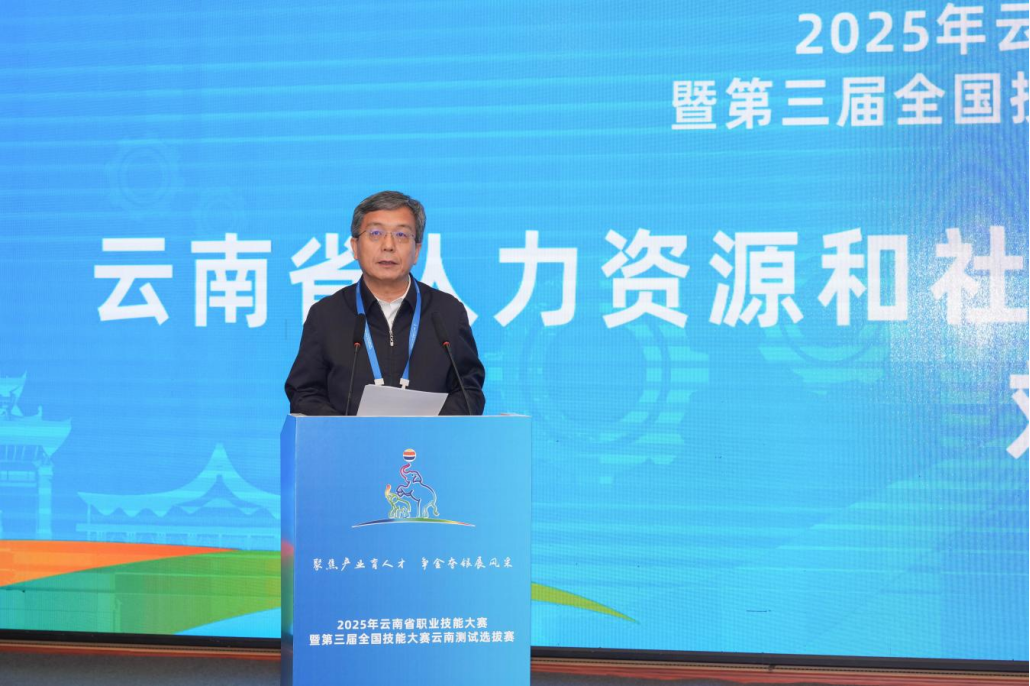 2025年职业技能大赛暨第三届全国技能大赛云南测试选拔赛启幕