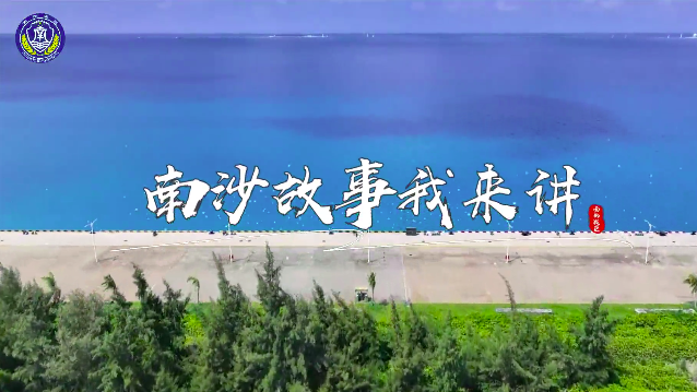 南沙故事我来讲⑩ | 地图中的南沙群岛