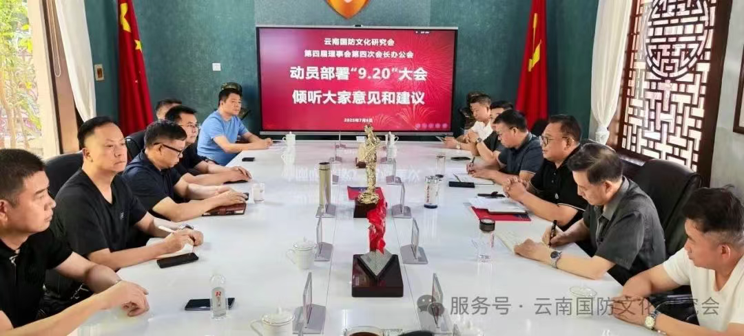 动员部署920大会筹备  倾听大家意见和建议