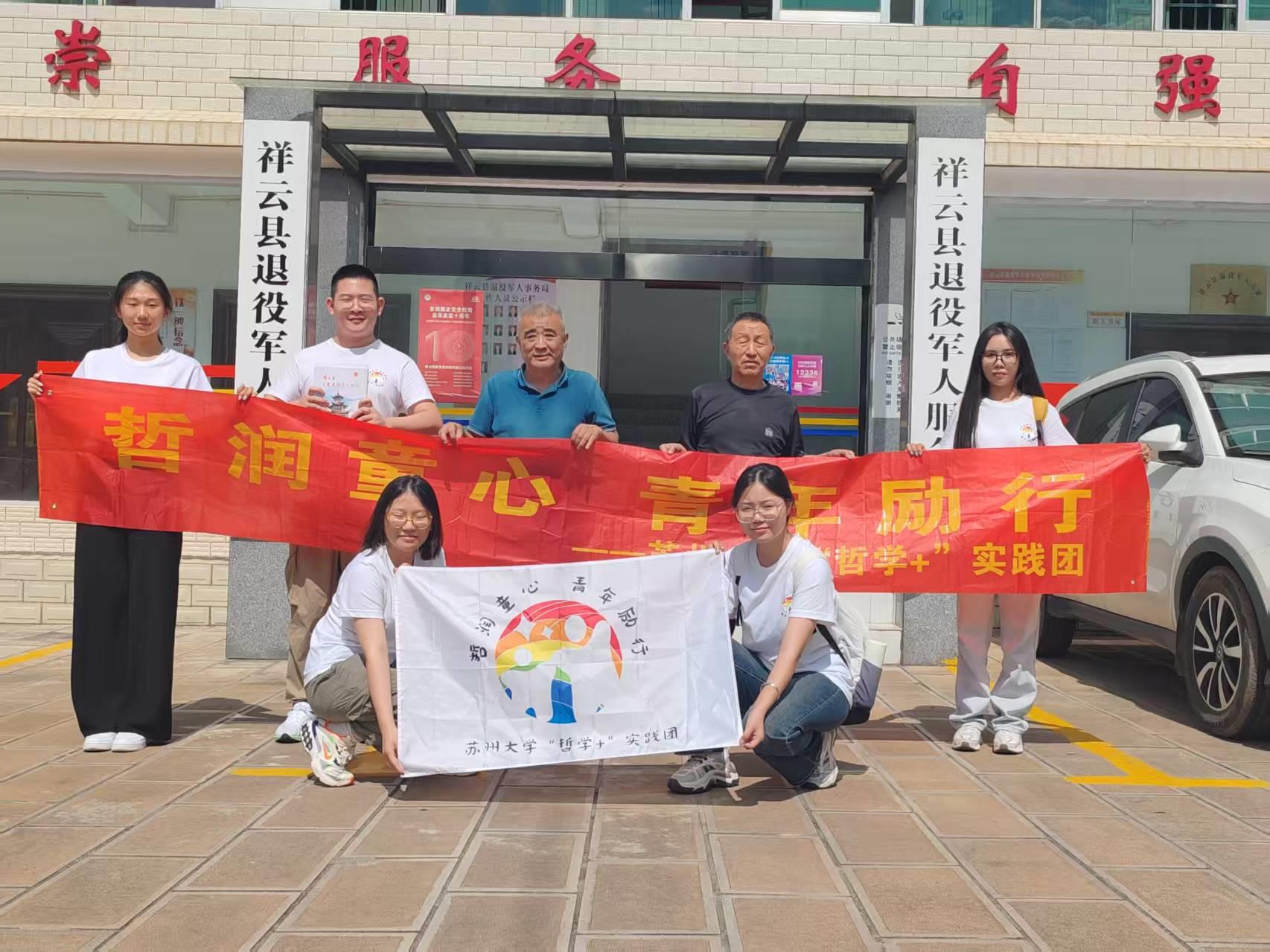 苏州大学实践团到云南祥云县进行专题调研