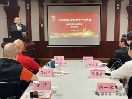 云南省休闲文化养生产业协会食药同源专业委员会正式成立，共启大健康产业新征程