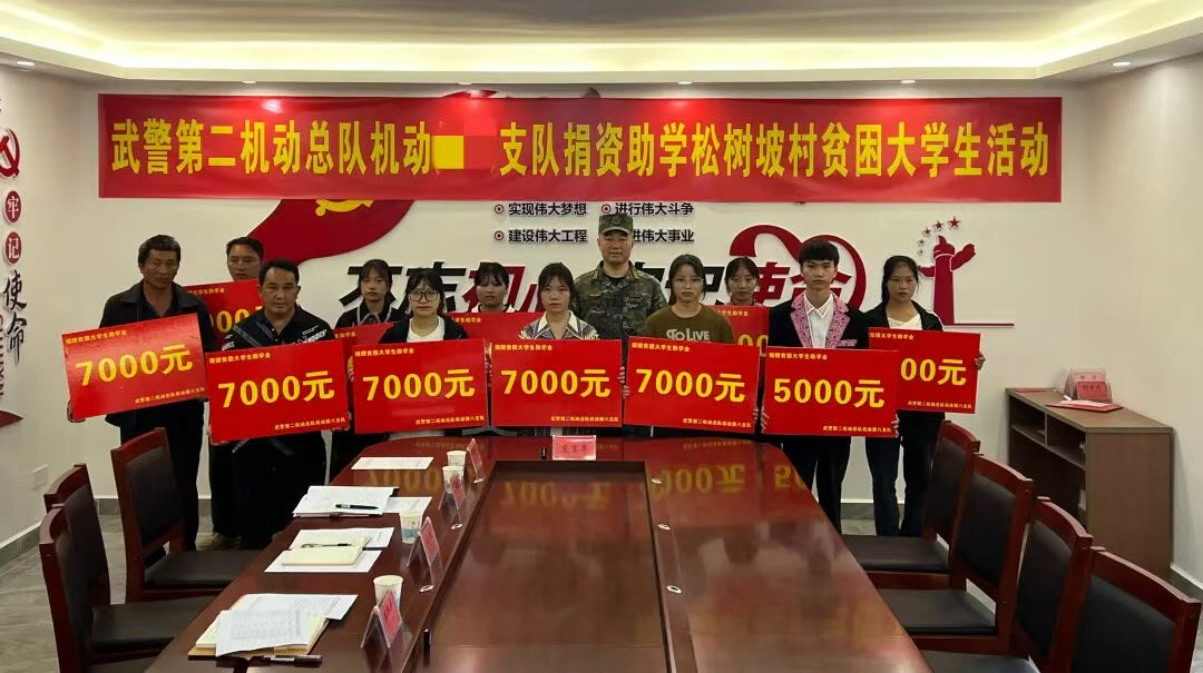 驻蒙武警第二机动总队某支队到挂钩扶贫村开展捐资助学活动