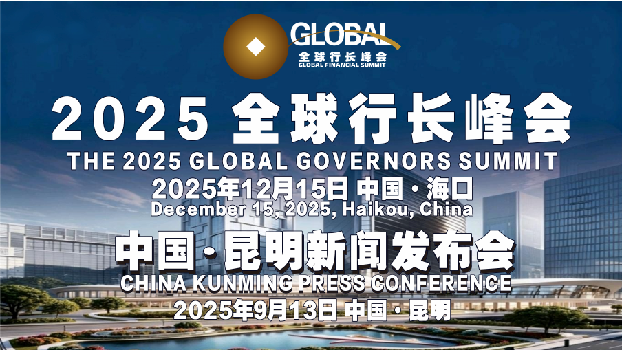 发现全球行长峰会 . 引擎生态新商业文明