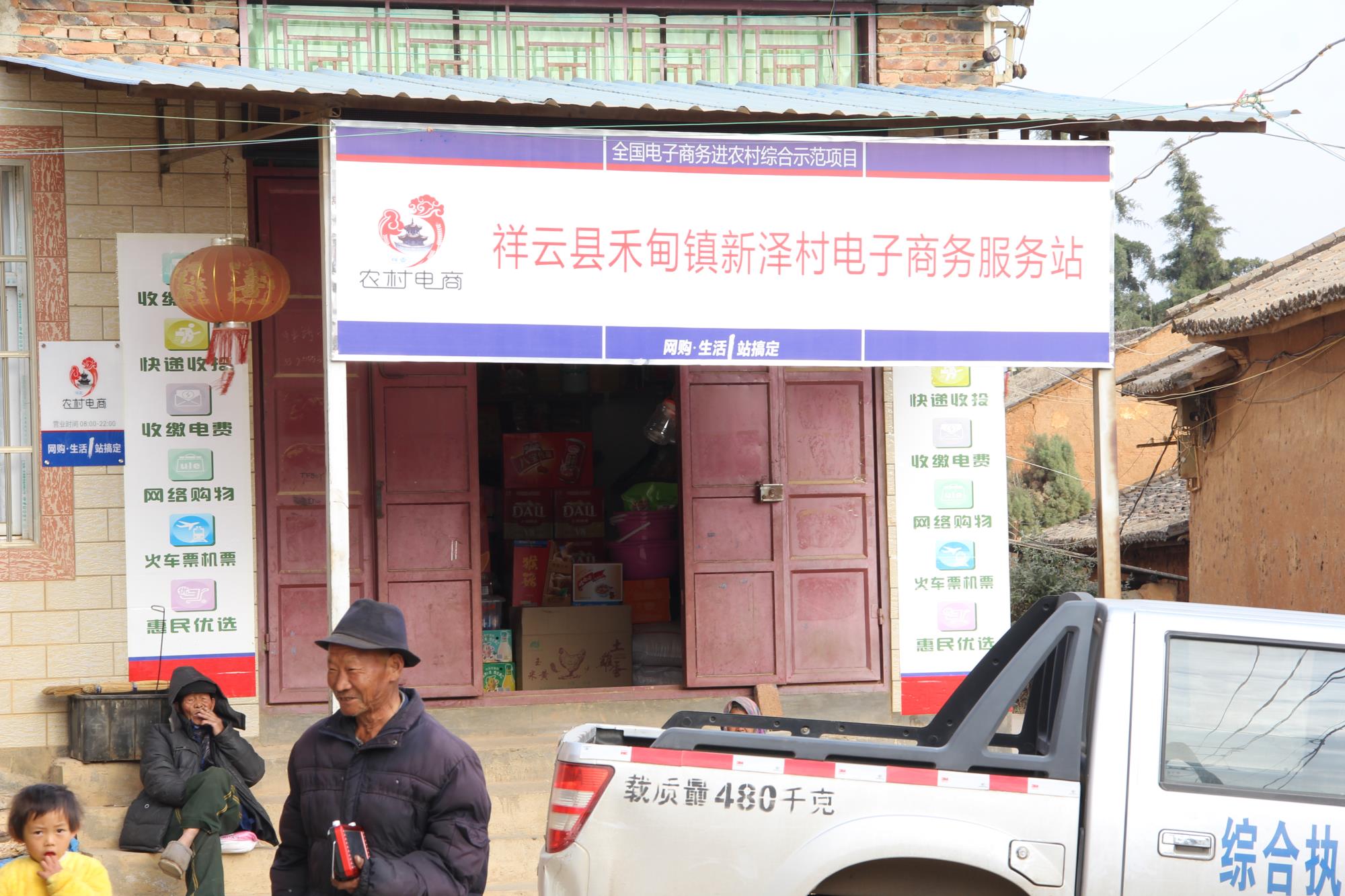 云南祥云县深化供销合作社改革推进农村电商稳健发展
