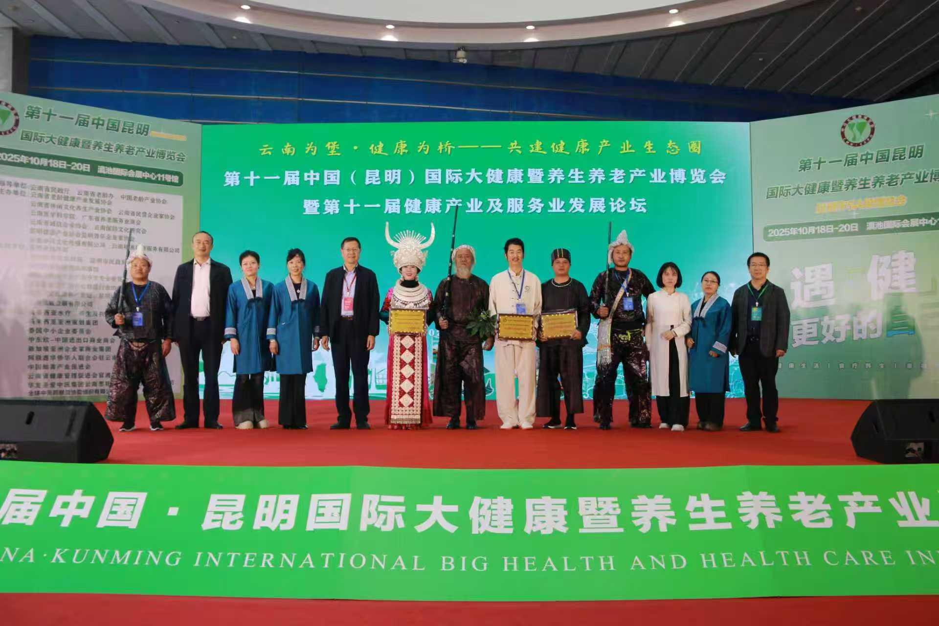 第十一届昆明国际大健康暨养生养老产业博览会圆满落幕，赋能产业融合与区域协同发展