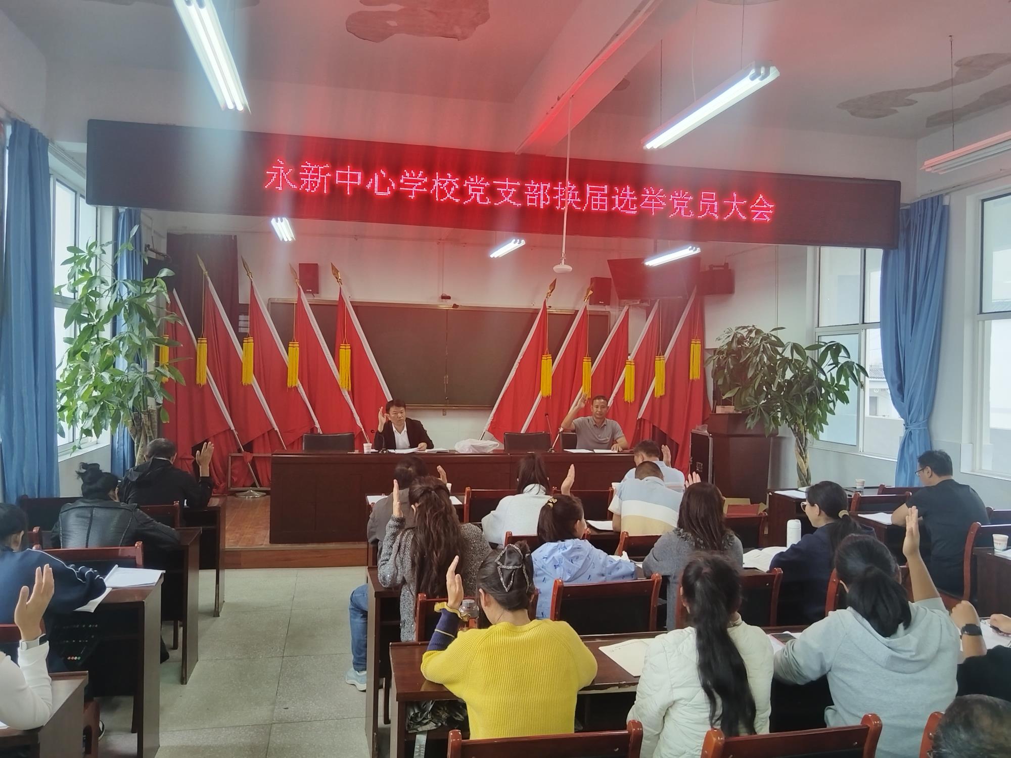 鲁史镇永新中心学校：党教融合开新局，群策群力抓质量