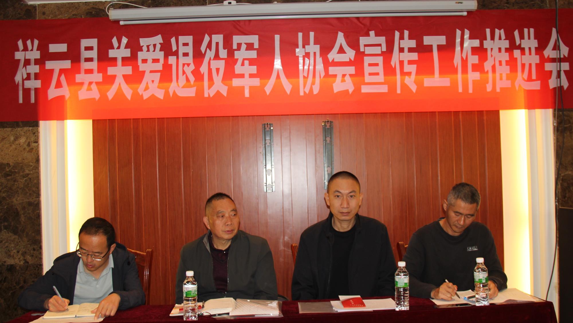 云南祥云县召开关心关爱退役军人宣传工作推进会