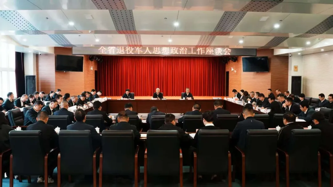 全省退役军人思想政治工作座谈会在昆召开