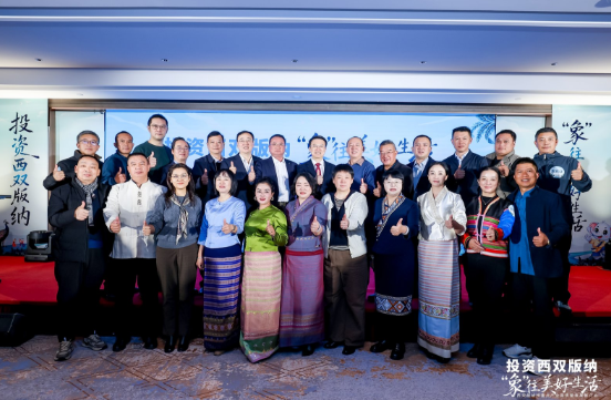 雨林机遇 京彩共振——西双版纳“农文旅+产学研”融合推介活动在京掀起“版纳热”