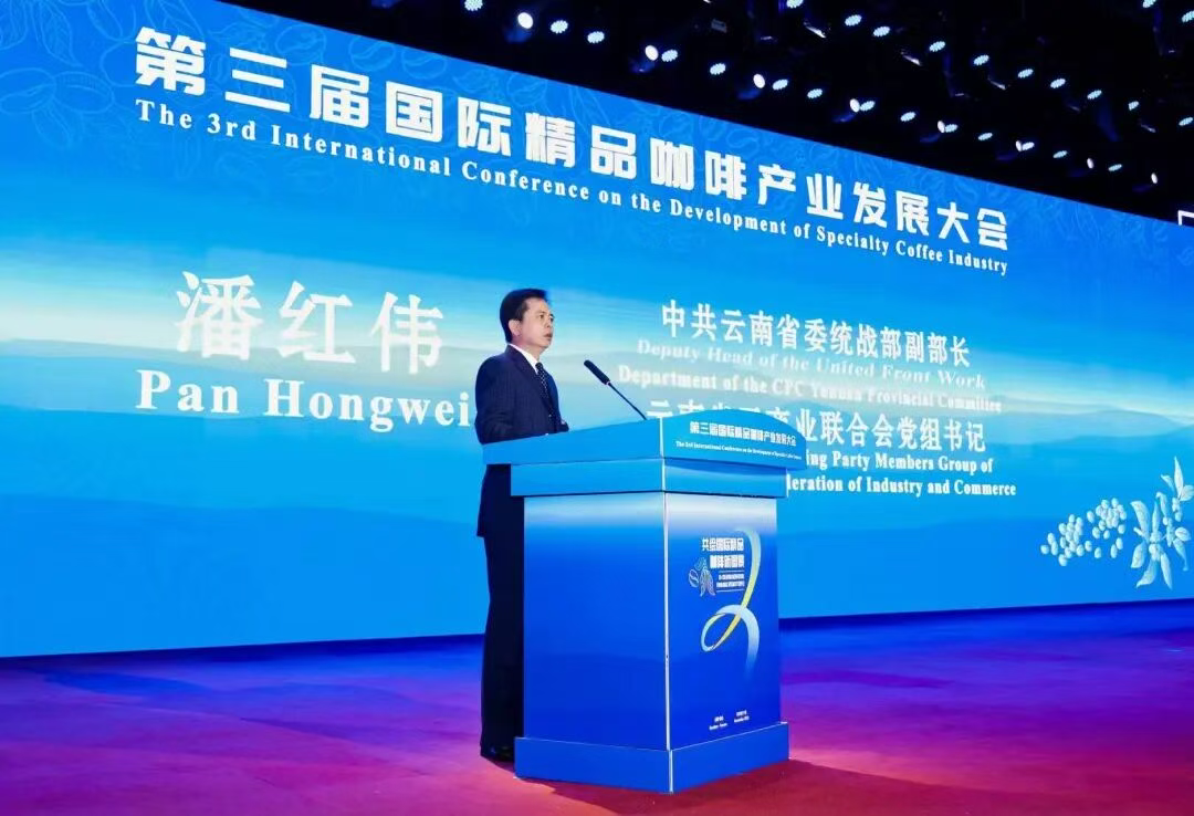 第三届国际精品咖啡产业发展大会在保山开幕