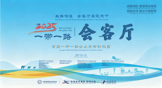 35 年深耕一条鱼！《一带一路会客厅》 首期揭秘云肽康健如何让云南 “鱼肽” 游向 30 国？