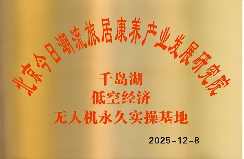 开启各界知名学者专家企业家赴千岛湖商务考察之旅