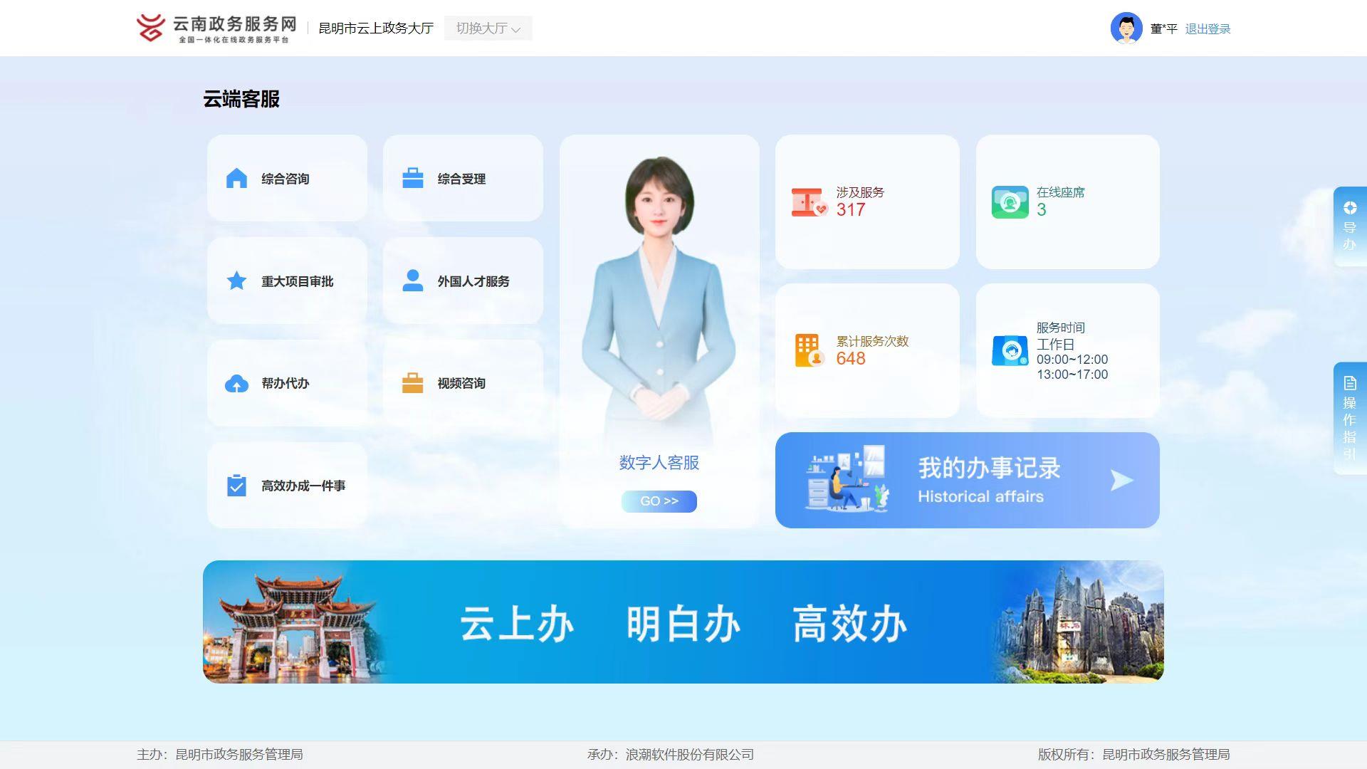 昆明“云上政务大厅”全面上线，政务服务实现从“跑多次”到“云上办”跨越