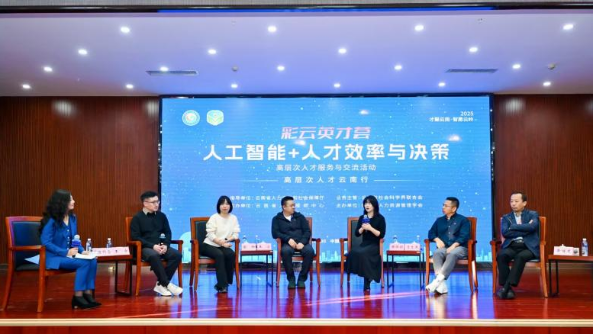 “彩云英才荟”：共话AI时代人力资源高质量发展新路径