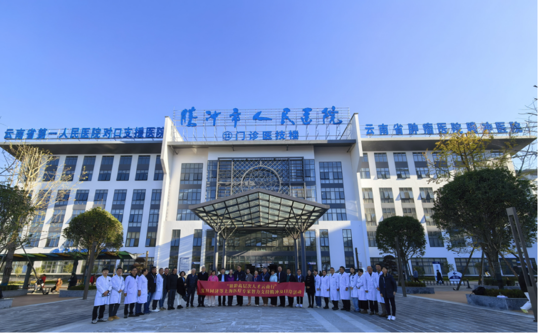 沪滇协作赋能云南腾冲市及口岸医疗卫生提质增效