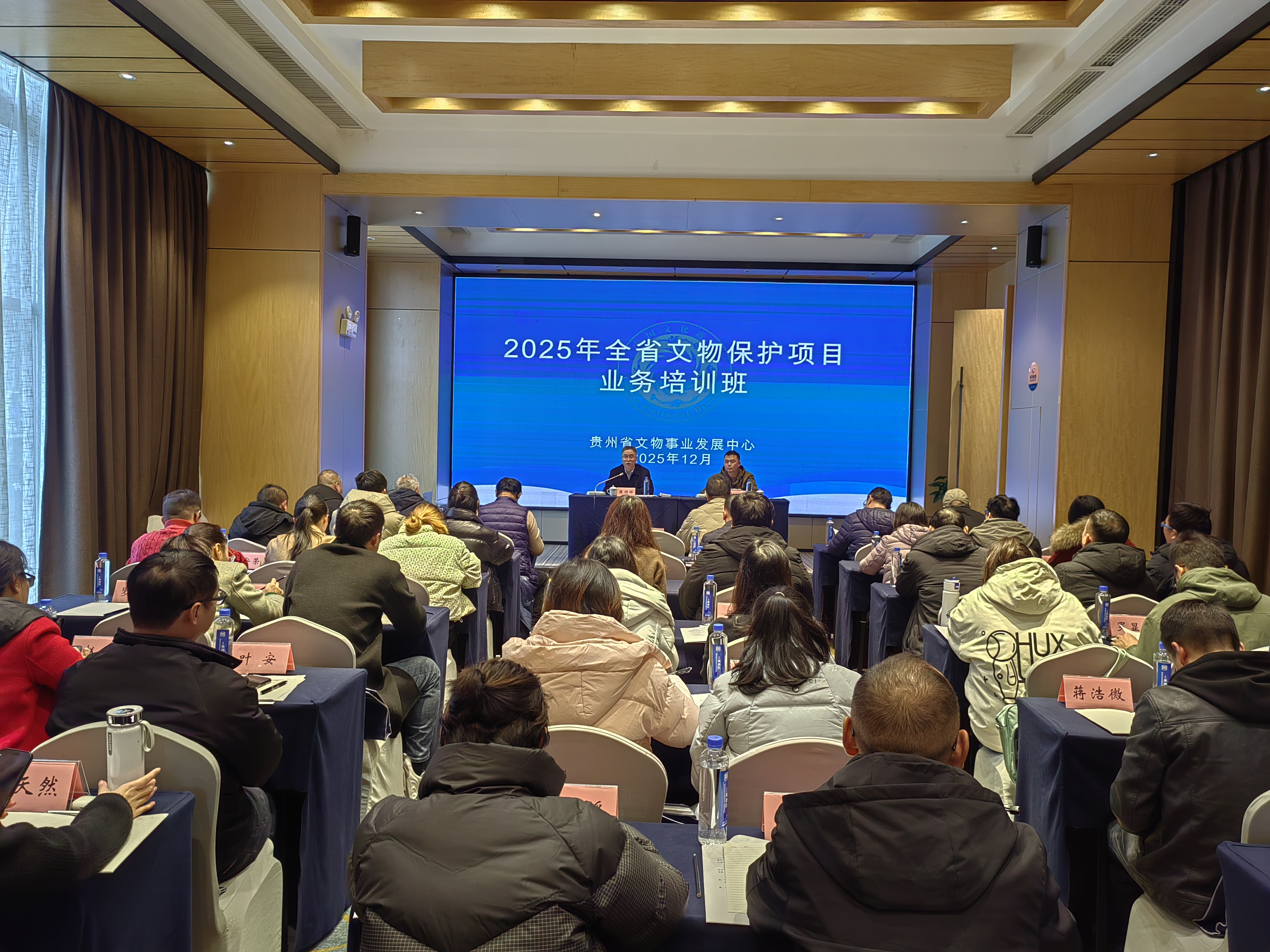 2025年贵州省文物保护项目业务培训班开班