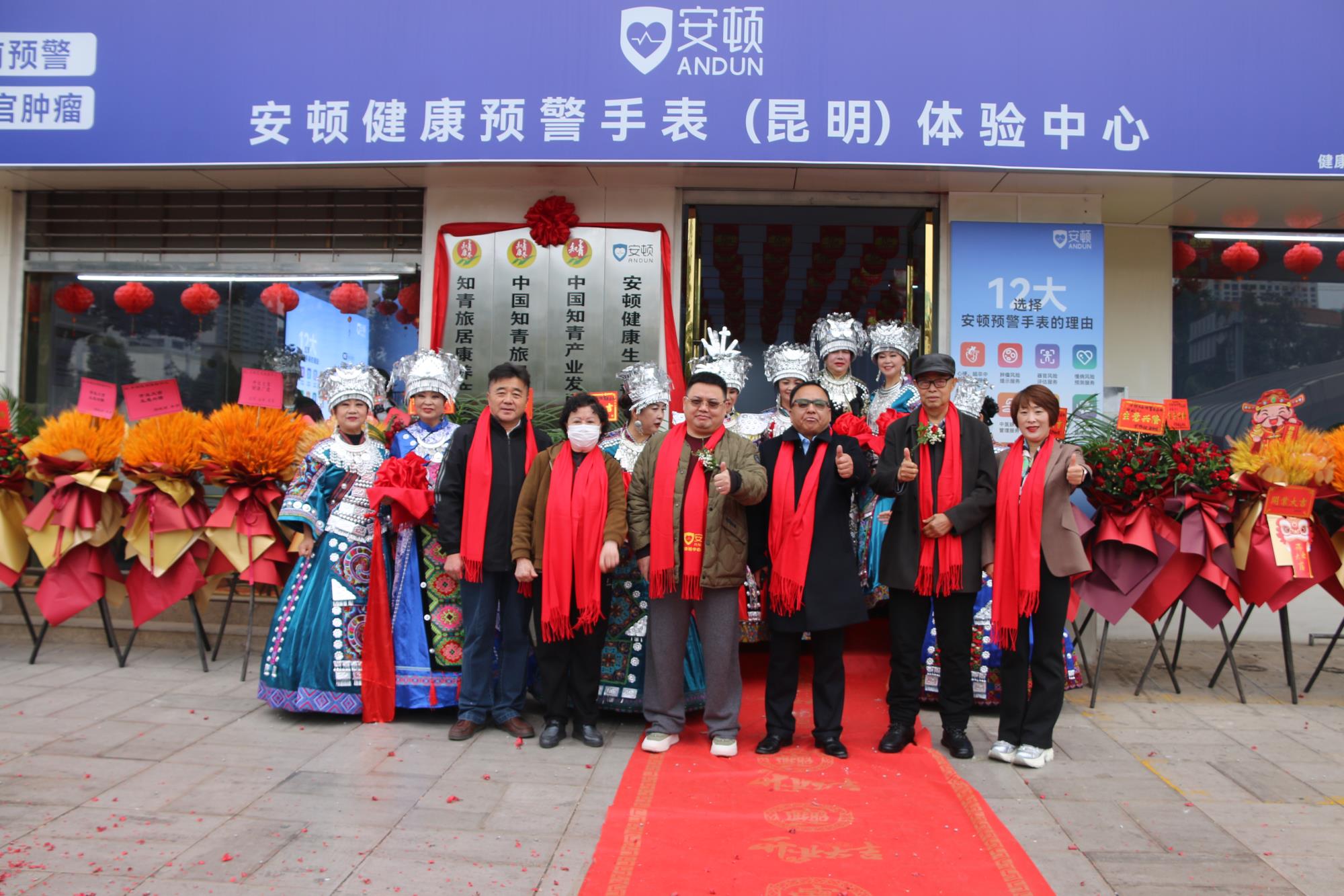 昆明首店开业！安顿生命预警手表落地云南，AI+中医守护“未病先知”