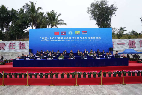 “守望—2025”中老缅泰四国处置水上突发事件联合演练在中国景哈举行