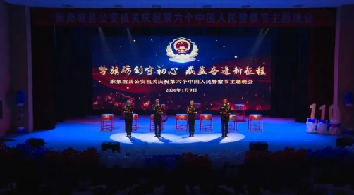 麻栗坡县举办第六个中国人民警察节主题晚会