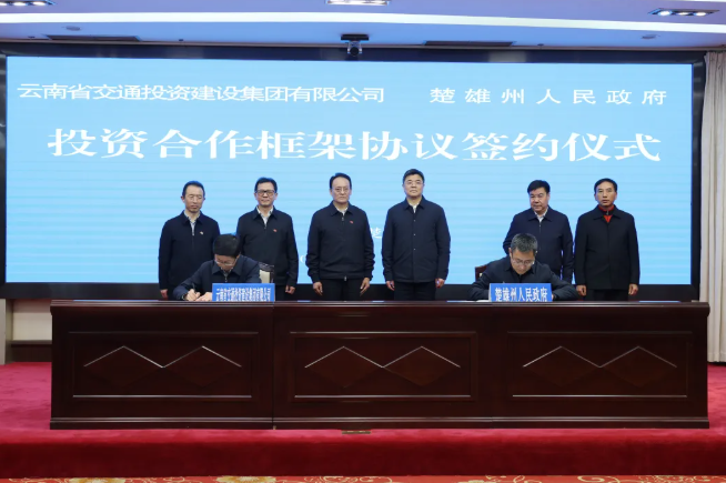 楚雄州与省交通投资建设集团有限公司签署合作协议