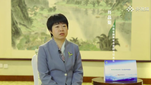 生态中国大家谈丨肖昌菊——续写英雄圣地边关春色，永葆麻栗坡和美葱茏