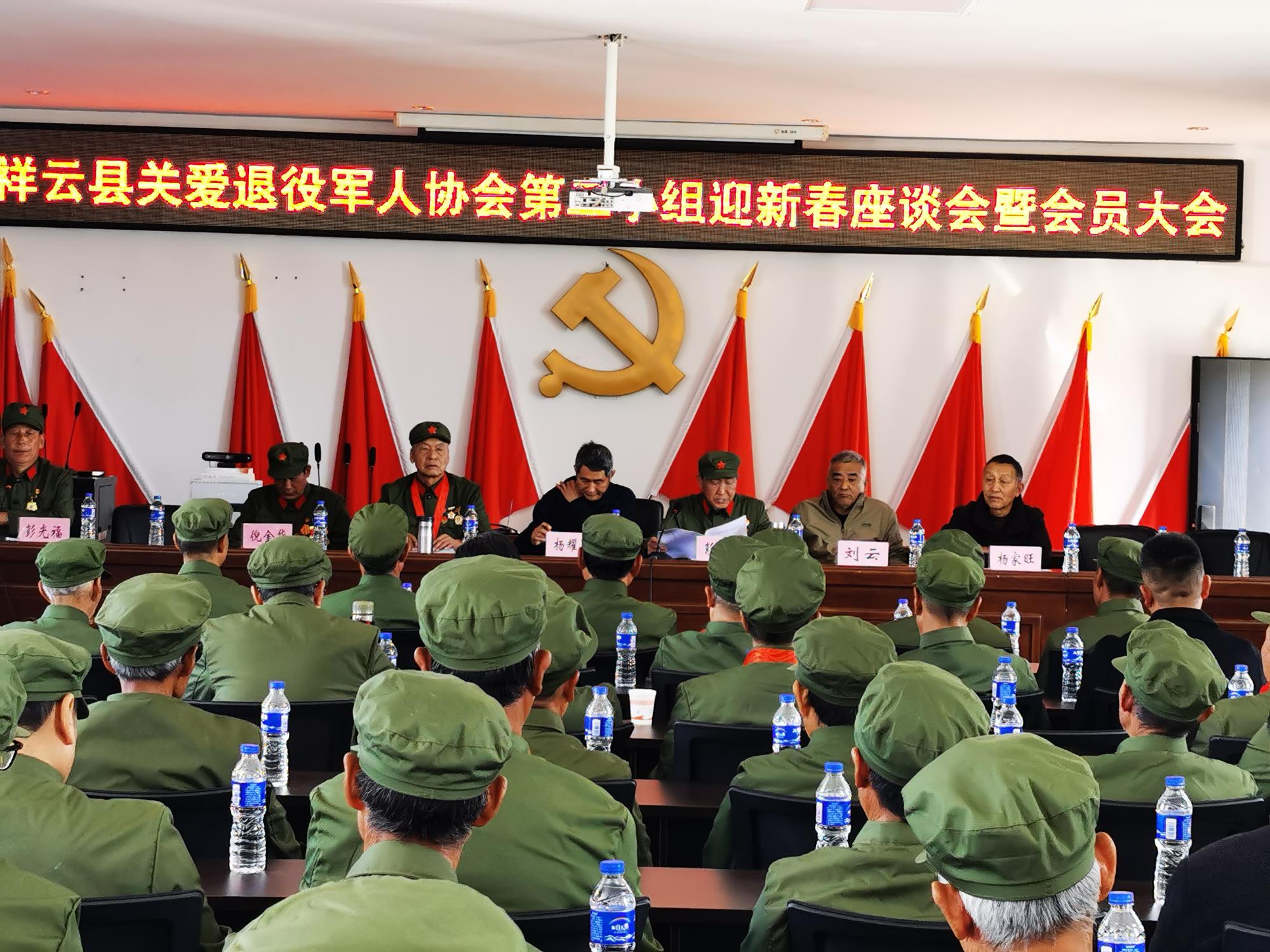 云南祥云县关爱退役军人协会第二组召开迎新春座谈会暨会员大会