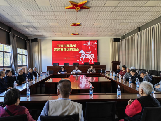 情暖马年迎新春 开远市与军休干部共庆佳节