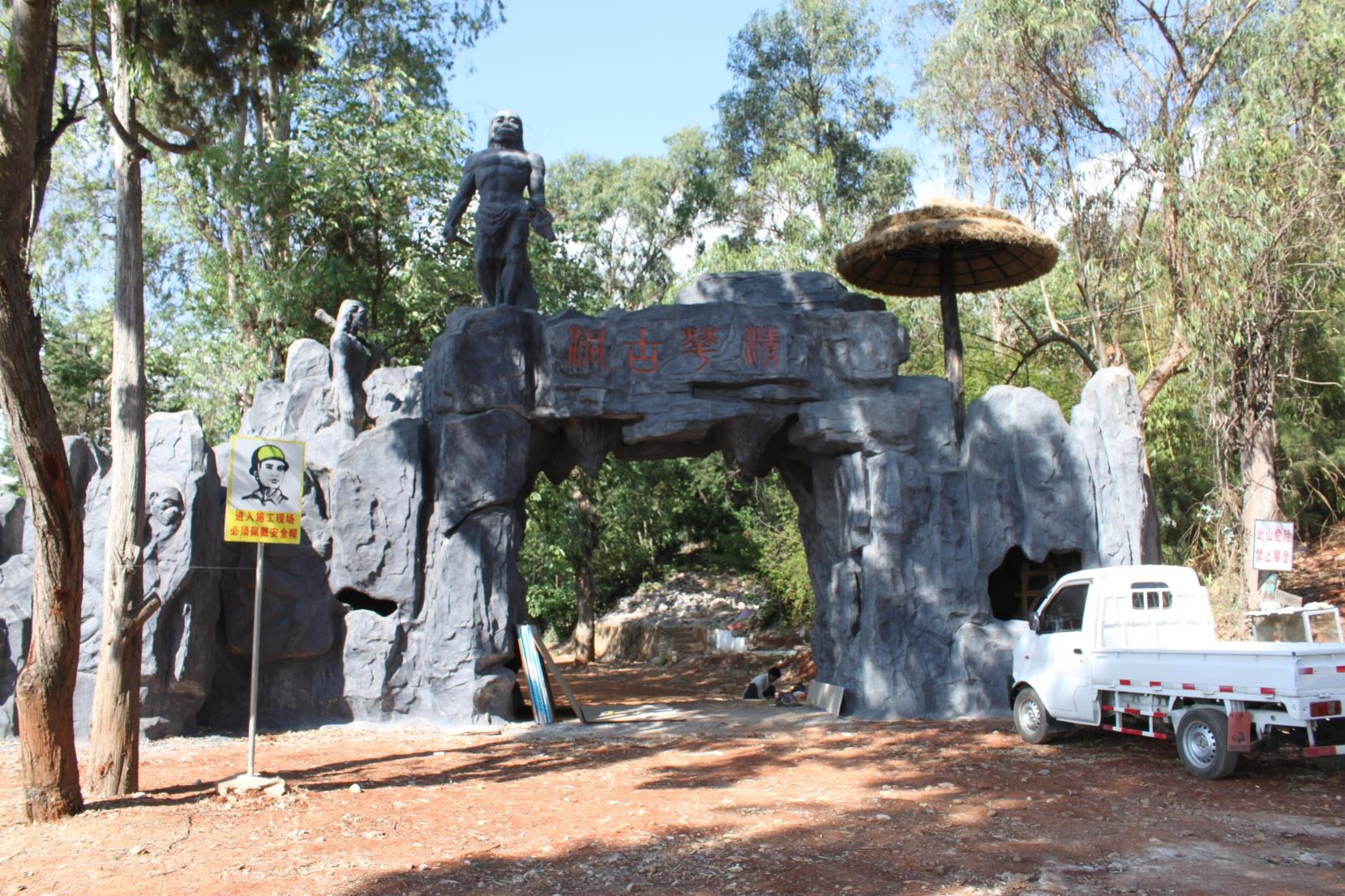 神奇的清华古洞