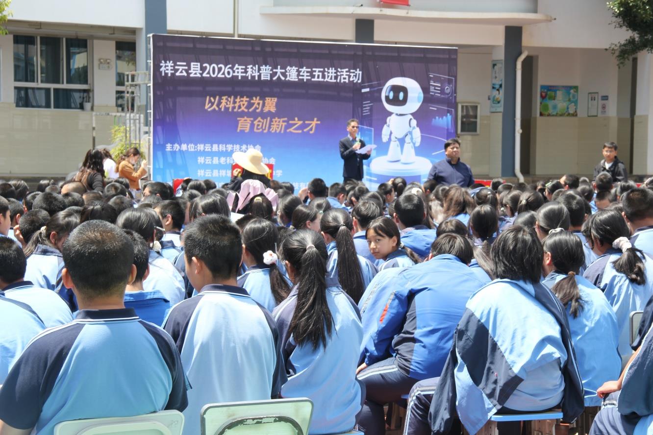 云南祥云县科普大篷车进入校园