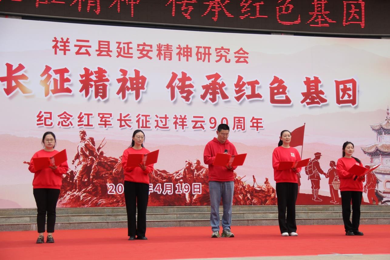 云南祥云县委老干部局朗诵红色史诗纪念红军长征过祥云90周年
