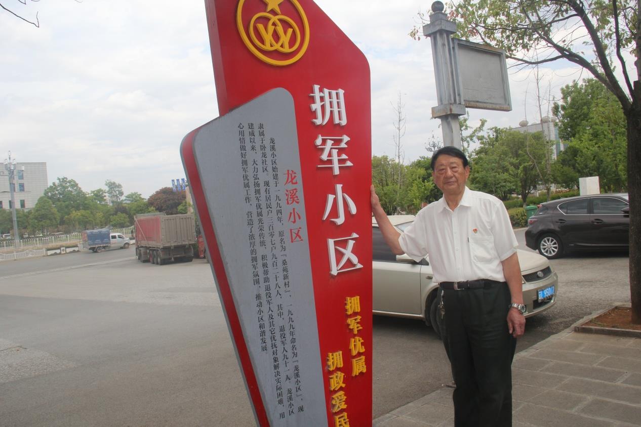 云南祥云县龙溪小区同心协力锃亮“拥军小区”品牌