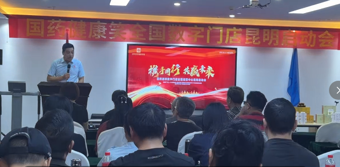 国药健康笑数字门店正式启航：数智赋能大健康，打造一站式便民服务新标杆