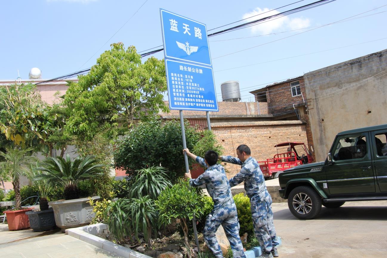 军民共建“蓝天路”