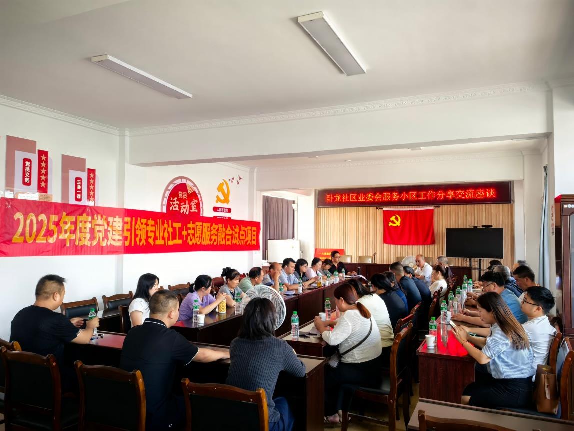 云南祥云县卧龙社区借力社会组织激活基层治理新动能