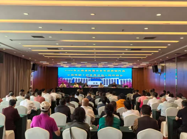 云南省总工会与云南省工商联联合组织我省民营企业先进典型代表示范性疗休养活动