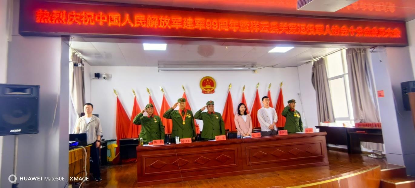 云南祥云县关爱退役军人协会第十活动组庆祝建军99周年
