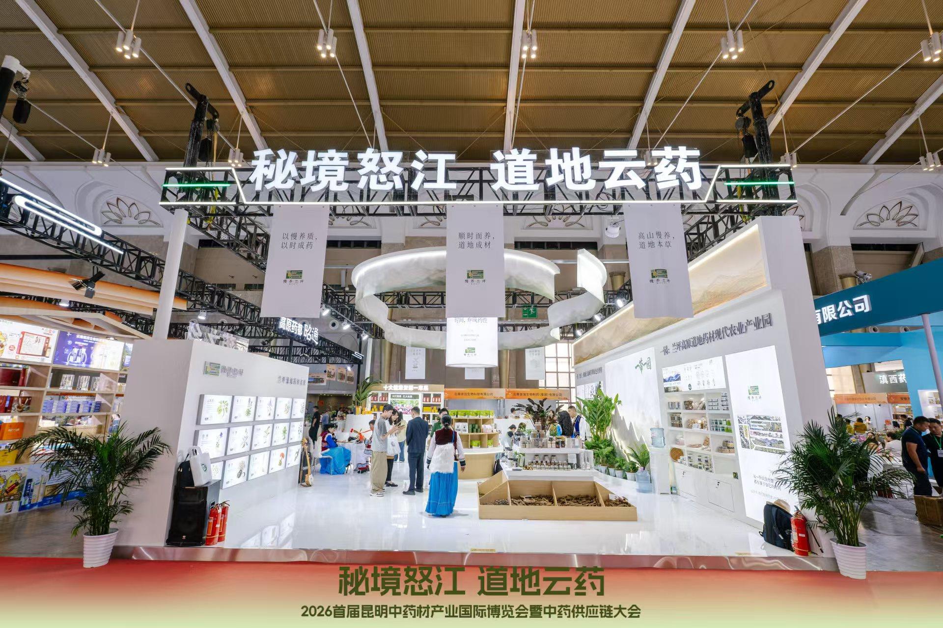怒江州组团亮相首届昆明药博会 “云药之乡”携手“怒江草果”双核驱动引关注