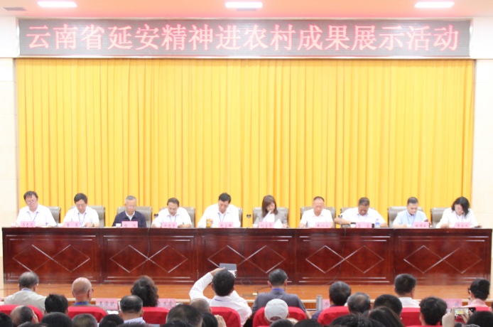 云南省延安精神进农村成果展示活动在大理州祥云县成功举办